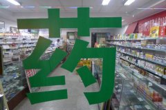 藥店Vs便利店，誰是主場？
